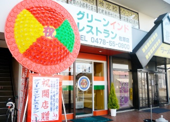 グリーン・インドの外観